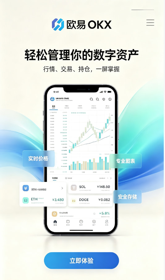 欧交易所app官方下载交易界面展示